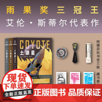 土狼星套装(共3册)(赠藏书票3枚,异形书签3枚)雨果奖