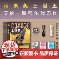 土狼星套装(共3册)(赠藏书票3枚,异形书签3枚)雨果奖