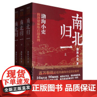 南北归一(全三册)