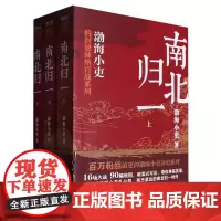 南北归一(全三册)