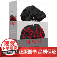 冷战的故事 王缉思云南人民出版社