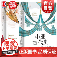 海路与陆路 中亚古代史/尤物太平洋的丝绸全球史 光启书局 世界史丝绸之路亚洲古文明海上贸易全球商业网络