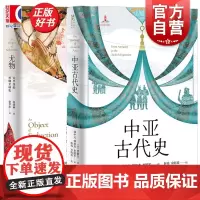 海路与陆路 中亚古代史/尤物太平洋的丝绸全球史 光启书局 世界史丝绸之路亚洲古文明海上贸易全球商业网络