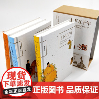 中华中国通史 上下五千年原著 彩图珍藏版 全三册 林汉达 青少年品读儿童中小学生课外读物 中国历史 传统文化 上海人民出