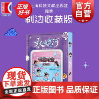 [随书附赠贴纸+可替换封面]永夜星河书境时空珍藏设定集 腾讯视频著恒星引力上海科学技术文献出版社电视剧艺术原著白羽摘雕