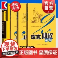 3小时快学期权第二版/3小时快学ETF第2版/期权交易策略十讲/2周攻克期权策略 上交所精炼系列金融投资格致出版社