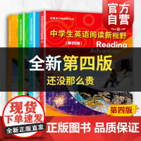 中学生英语阅读新视野第4版 英语学习新视野丛书 附音频 初高中英语课外阅读物 词汇强化阅读理解 上海教育出版社