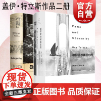 王国与权力/被仰望与被遗忘的 盖伊特立斯新新闻之父曾获诺曼梅勒卓越贡献新闻奖非虚构文学小说欧美上海人民出版社另著邻人之妻