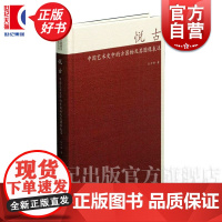悦古 中国艺术史中的古器物及其图像表达包括版刻手绘传拓基本形态上海书画出版社中国美术研究丛书正版图书籍