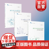 整本书阅读系列 培养真正的阅读者/探索和发现的旅程/走向理性与清明