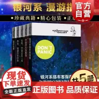 银河系搭车客指南系列基本无害/再会,谢谢所有的鱼/生命,宇宙以及所有一切/宇宙尽头的餐馆 道格拉斯亚当斯上海译文出版社科
