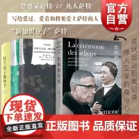 波伏瓦:告别的仪式/存在主义是一种人道主义/想象/什么是主体性 译文经典萨特波伏娃人物回忆录上海译文出版社外国文学西方哲