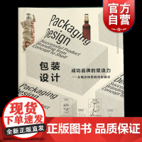 包装设计--成功品牌的塑造力:从概念构思到货架展示 玛丽安罗斯奈克里姆切克著 上海人民美术出版会展陈列设计工业设计研究参