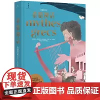 希腊神话(典藏图文版)