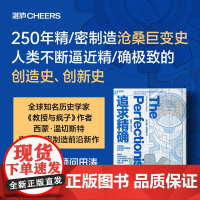 追求精确 如何塑造现代精密工业 《教授与疯子》作者西蒙·温切斯特新书 商业趋势书籍