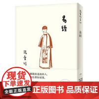 []港台原版 易经 张爱玲百岁诞辰纪念版 皇冠 文学小说 张爱玲 皇冠