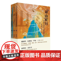故山松月:中国式科幻的故园新梦(全3册) 程婧波、石以 科幻作者故乡之作中国式科幻家园书写集大成之作