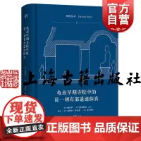 龟兹早期寺院中的说一切有部遗迹探真 亚欧丛书 魏正中桧山智美基弗尔普尔兹谷口阳子著上海古籍出版社文物考古正版图书籍