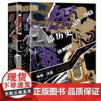 [共2册 ]摇滚:一部历史1920~1963+摇滚:一部历史1964~1977 埃德·沃德著 社会科学文献出版社 世界通