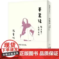 []港台原版 华丽缘 散文集一 1940年代 张爱玲百岁诞辰纪念版 皇冠 文学小树 張愛玲 皇冠 文学小说