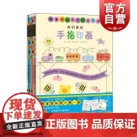 跟着安柏利大师学艺术8册 美艾德安柏利著范晓星羊羊译少年儿童出版社 绘画启蒙艺术创作