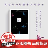 我是外公外婆带大的孩子 感动万千中国人 她用近8000张照片 完成世上美的告别 吴为著 现当代文学散文随笔摄影集书籍