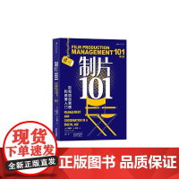 制片101 影视项目管理和统筹入门 第2版 艾美奖资深制片人 电影影视教材 影视教育工具书 后浪出版