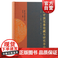 海外中国宝卷收藏与研究导论 上海古籍出版社