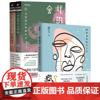 疯人说:精神病院医生手记+我的骨头会唠嗑:法医真实探案手 共3册