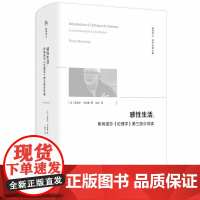 感性生活:斯宾诺莎〈伦理学〉第三部分导读