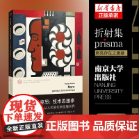 马克思:技术思想家 [法]科斯塔斯·阿克塞洛斯 国外马克思主义 当代学术棱镜译丛 南京大学出版社