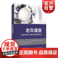 老年康复
