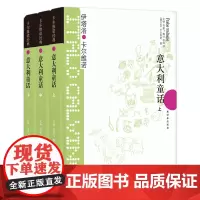意大利童话(上中下)共3册 卡尔维诺经典 看不见的城市/树上的男爵作者 外国小说文学书籍 译林出版社