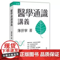 医学通识讲义 香港中和