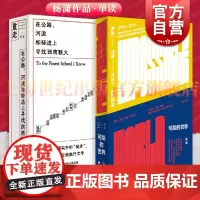可能的世界/重走:在公路、河流和驿道上寻找西南联大 单读书系杨潇作品集上海文艺出版社中国现当代文学正版图书籍