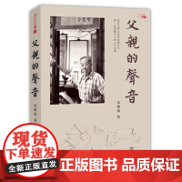 父亲的声音 香港中和