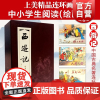 西游记(1-20) 套装红皮书 西游记连环画 中国四大名著小人书 上海人民美术出版社