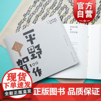 平野甲贺100作 平野甲贺 著 日本文学 艺术创作 美术设计 上海人民美术出版社