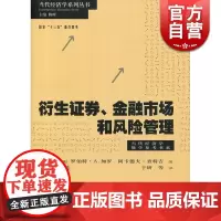 衍生证券金融市场和风险管理 于研 汉语大词典出版社 世纪出版 图书籍