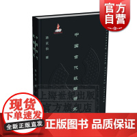 中国古代玻璃研究 蒋玄佁 精装 工艺品 艺术 文物考古 古代文化 美术 美术学考古 上海文化出版社