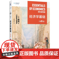 经济学基础 第8版第八版 曼昆 2022新版 经济学原理宏观微观教材 哈佛大学教授经济学教科书 西方经济学入门教材书 北