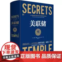 美联储(精) 贸易对抗环境下一本书把操纵世界经济的美联储 说清楚 奥巴马周小川《经济学原理》曼昆许小年推 荐读懂硅谷银行