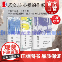 赠限定冰箱贴&书袋]马尔特手记/契诃夫手记/局外人 艺文志文库心爱的作家加缪上海文艺出版社欧美文学外国小说正版图书籍