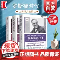 旧秩序的危机:罗斯福时代I/新政的来临:罗斯福时代Ⅱ/剧变的政治:罗斯福时代Ⅲ 小阿瑟M施莱辛格史学经典 上海译文世界史