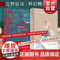 科幻精神/荒野侦探 拉丁美洲文学奖得主罗贝托波拉尼奥2666作者外国文学世纪文景长篇外国小说