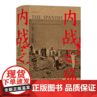 汗青堂079 内战之殇西班牙内战中的后方大屠杀 保罗·普雷斯顿著 民主与建设出版公司 西班牙内战的至暗时刻