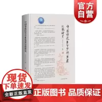 中国传统医学学科发展比较研究