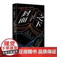 封面之下:一本小说的创作、制作与接受