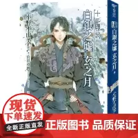 []港台原版图书 轻小说 小野不由美十二国记(12)白银之墟玄之月(01) 港台原版 小野不由美 尖端