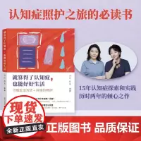 就算得了认知症,也能好好生活 认知症 阿尔茨海默病 老年痴呆 安宁疗护 痴呆 照护 护理 认知障碍 老龄化 衰老 失能